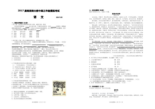 江苏省南京市栖霞区2017届高三语文考前模拟考试试题(PDF,无答案)