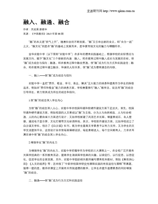 融入、融通、融合