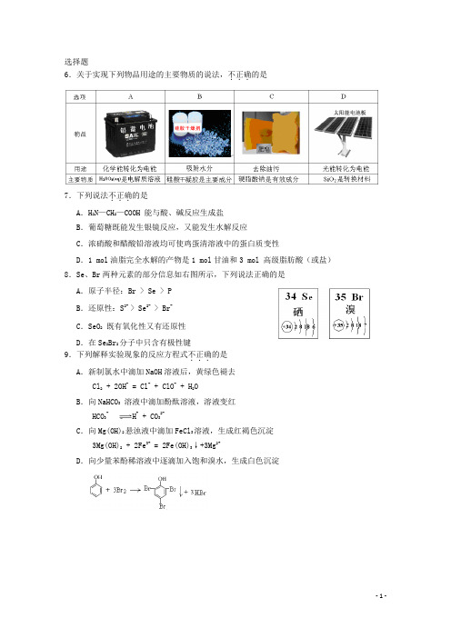 北京市朝阳区高三理综第一次综合练习试题(朝阳一模,化学部分)新人教版