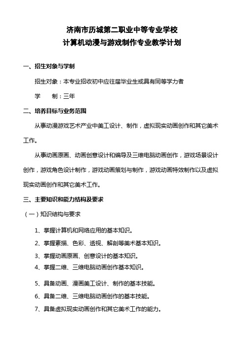 08-计算机动漫与游戏制作专业教学计划