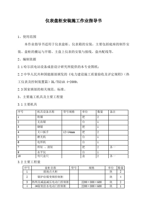 仪表盘柜安装改