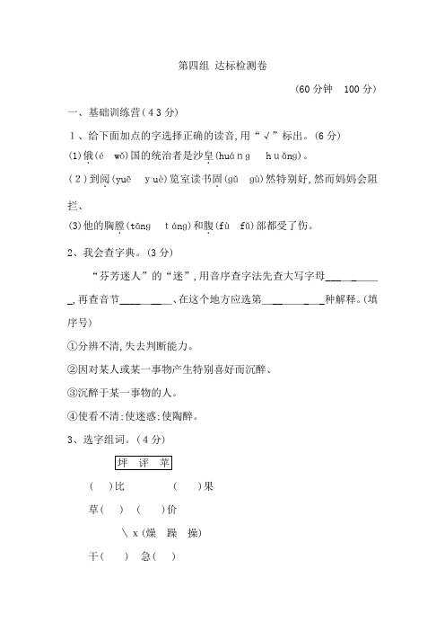 三年级上册语文单元测试第四单元 A卷 人教新课标(含答案)
