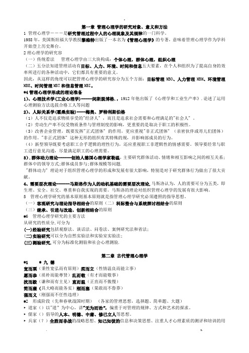 管理心理学重点全