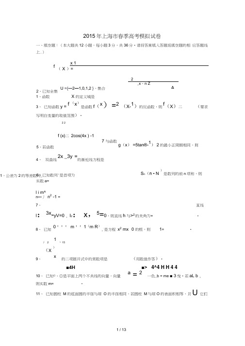 上海春季高考数学模拟试卷一