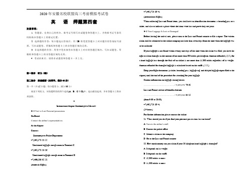 2020年安徽名校联盟高三考前模拟考试卷 英语 押题第四套