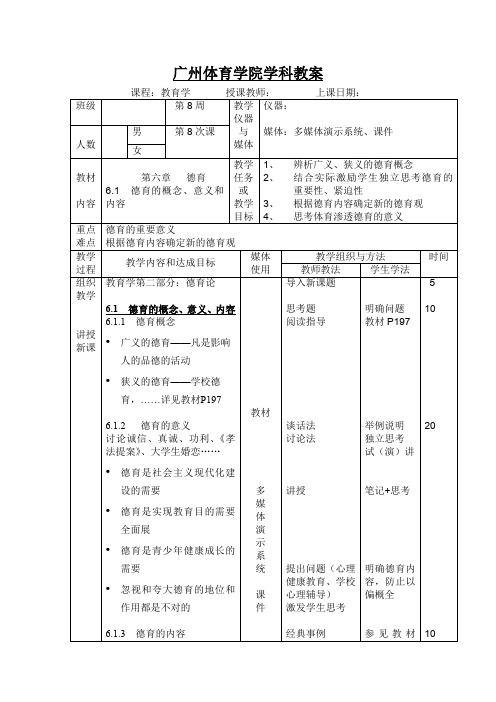 广州体育学院学科教案