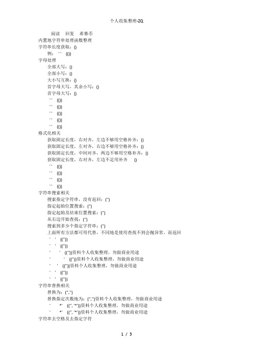 Python内置的字符串处理函数整理字符串长度获取