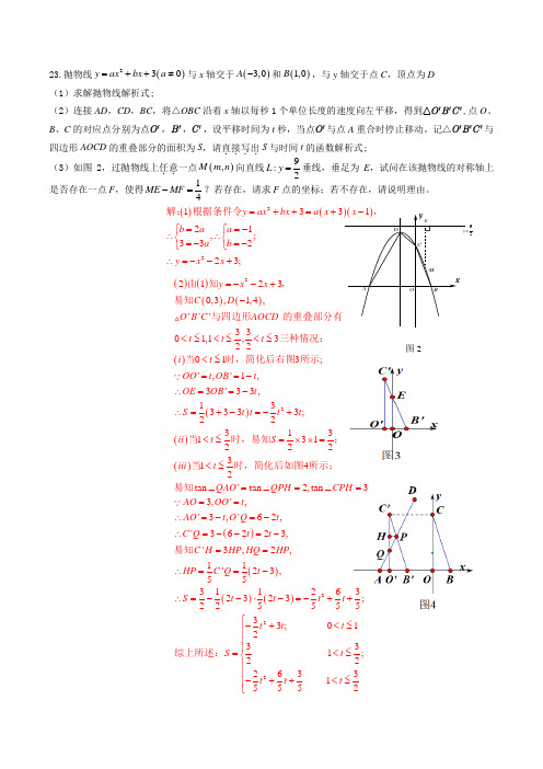 2020年深圳市中考数学第23题函数压轴题讲解