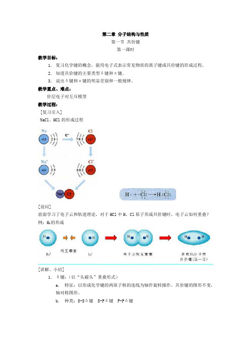 高中化学选修3,第二章分子结构教案