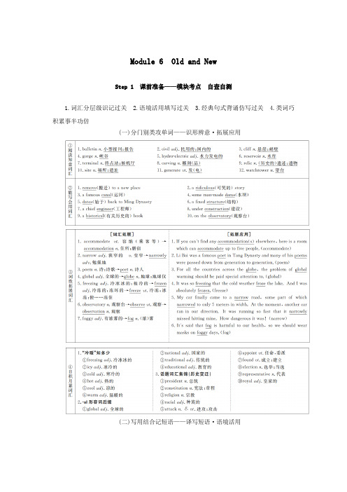 2020版高考英语总复习Module6OldandNew教学案外研版必修3