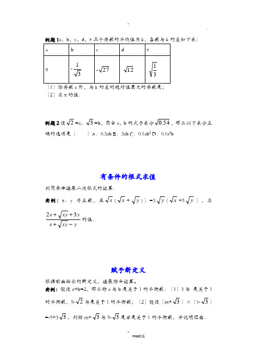 二次根式综合提高应用