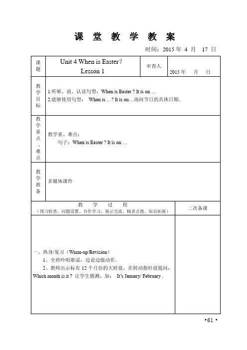 pep新版小学英语五年级下册第4单元教案(表格式)