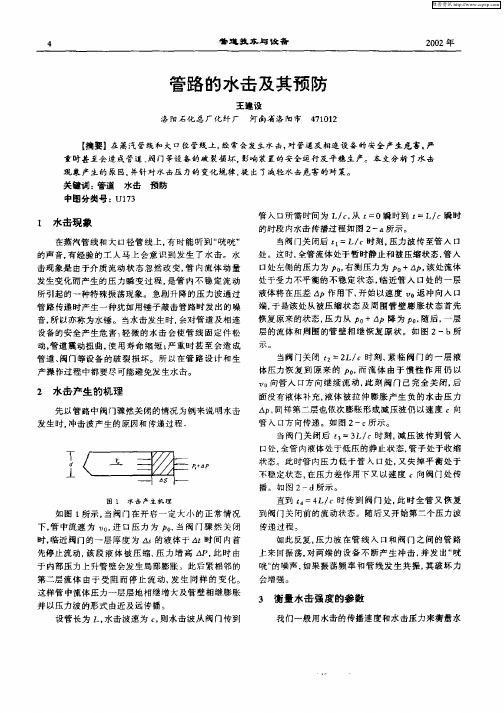 管路的水击及其预防