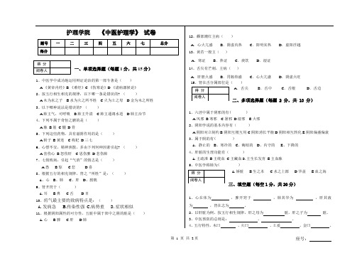 中医护理学试卷及答案1