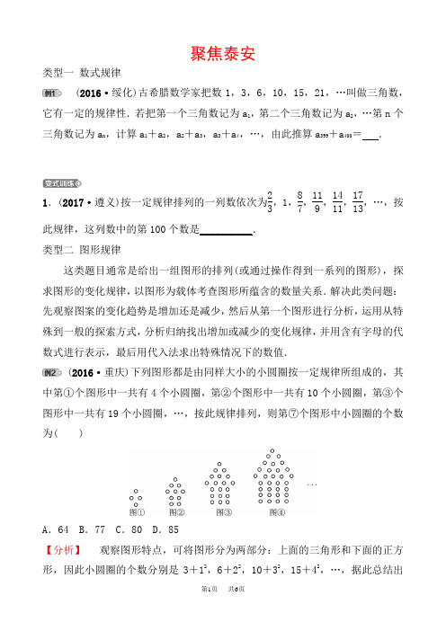 中考数学总复习专题一：探索规律问题含真题分类汇编解析