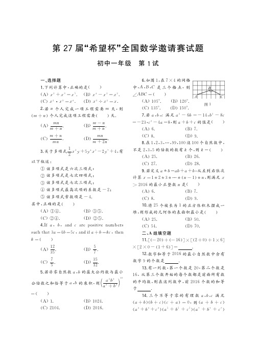 第27届希望杯全国数学邀请赛试题 初中一年级第1试(pdf版,含答案)