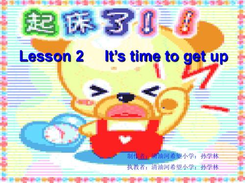 陕旅版四年级下册Lesson 2 It’s time to get up