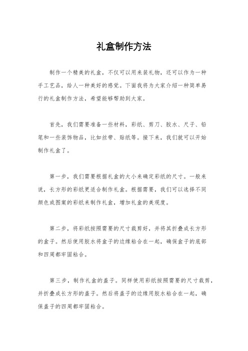 礼盒制作方法