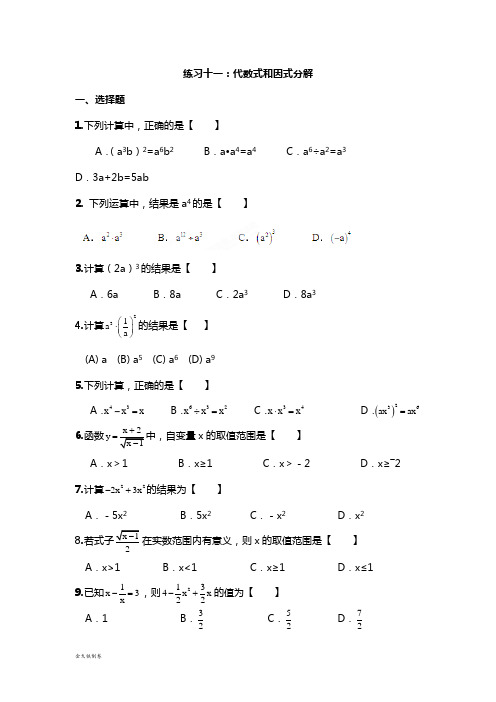 苏科版八年级数学下册暑假作业：练习十一