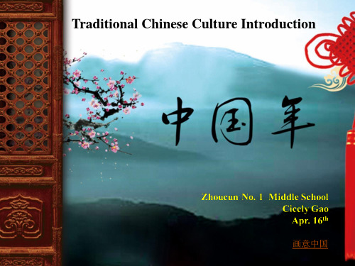 中国传统文化英语介绍Traditional Chinese Culture教学提纲