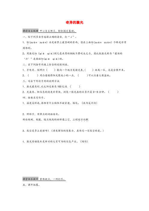 海城区实验小学五年级语文下册 第8单元 火与光 奇异的激光作业设计 北师大版五年级语文下册