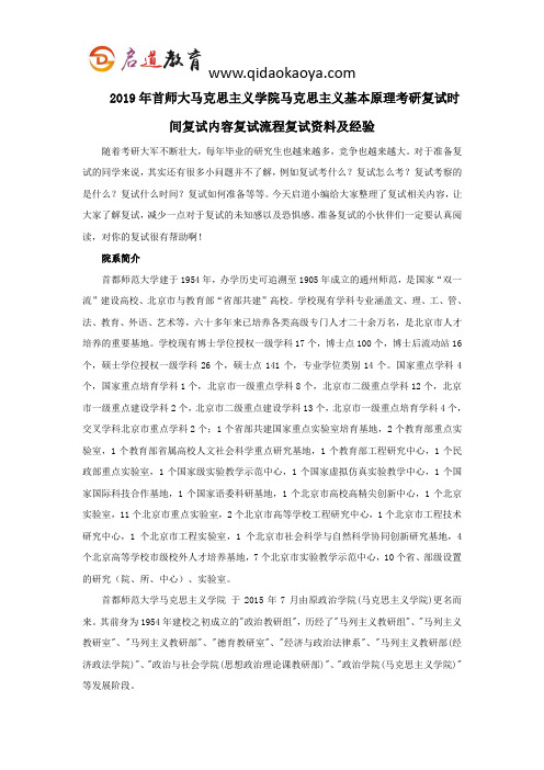 2019年首师大马克思主义学院马克思主义基本原理考研复试时间复试内容复试流程复试资料及经验