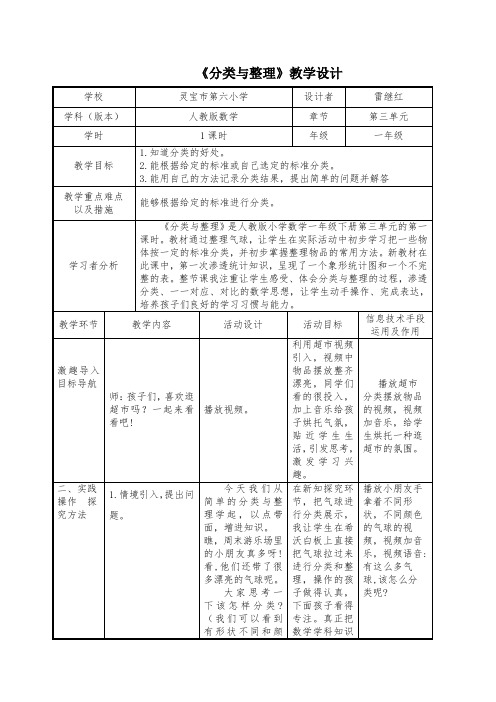 雷继红2.0《分类与整理》