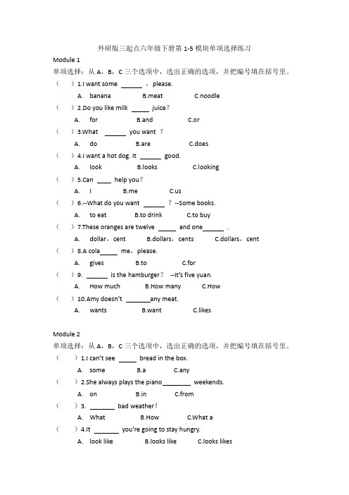 外研版三起点六年级下册第1-5模块单项选择练习(含答案)