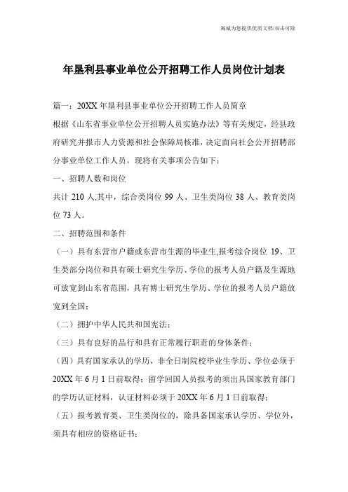 年垦利县事业单位公开招聘工作人员岗位计划表