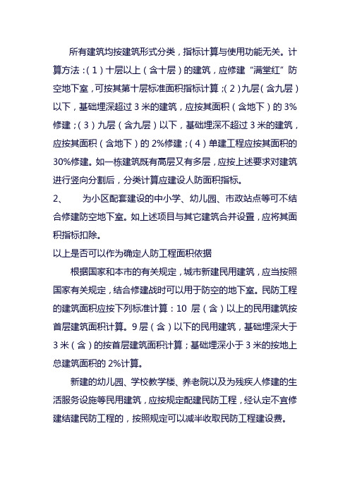 人防面积的计算方法