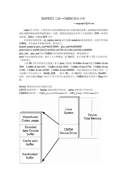 davinci之路-CMEM模块分析