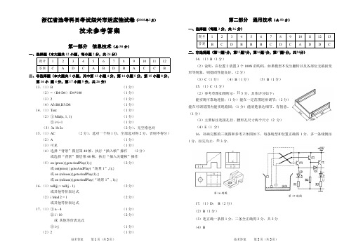 浙江省绍兴市2018届高三3月选考适应性考试技术参考答案