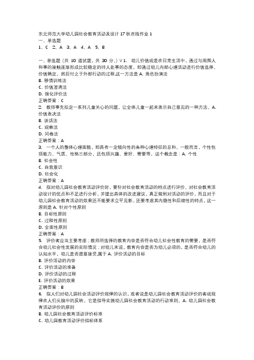 东北师范大学幼儿园社会教育活动及设计17秋在线作业1-2