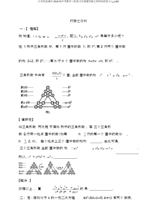 江苏省盐城市2019届中考数学三轮复习压轴题突破之材料阅读练习1_1162