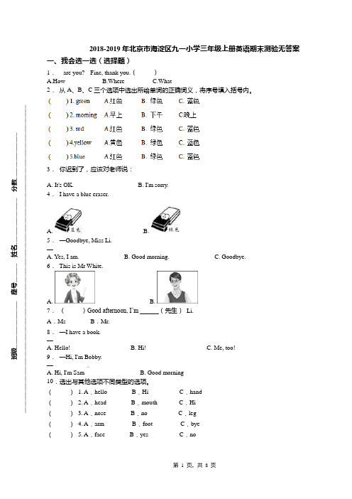 2018-2019年北京市海淀区九一小学三年级上册英语期末测验无答案(1)