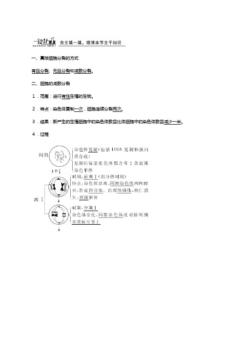 苏教版最新高中第二章第一节减数分裂教案必修生物