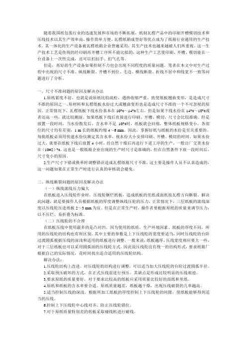 印刷纸板不良解决办法