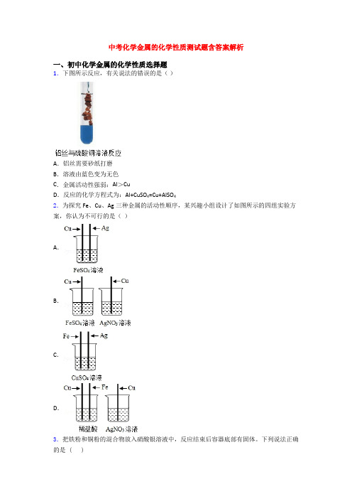 中考化学金属的化学性质测试题含答案解析