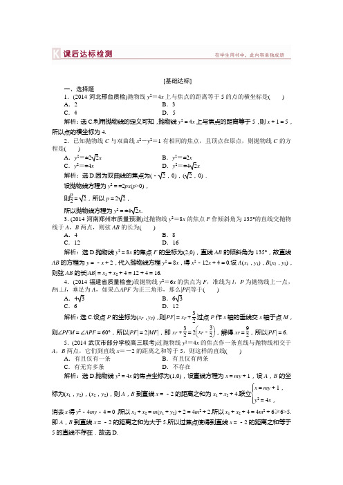 2015优化方案(高考总复习)新课标 湖北理科第八章第7课时课后达标检测