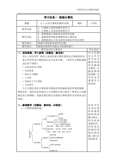 教案-《计算机组装与维护》-A06-2520