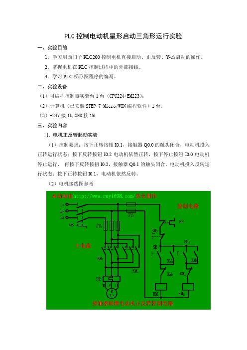 PLC控制电动机星形启动三角形运行实验