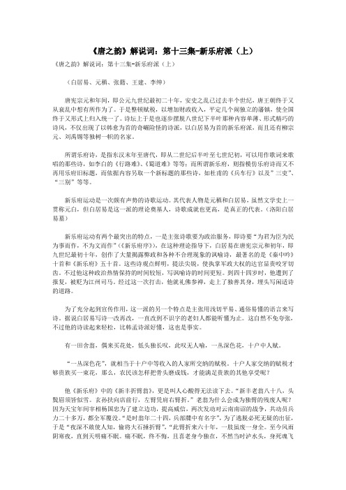 初中语文古诗文赏析《唐之韵》解说词第十三集新乐府派(上)