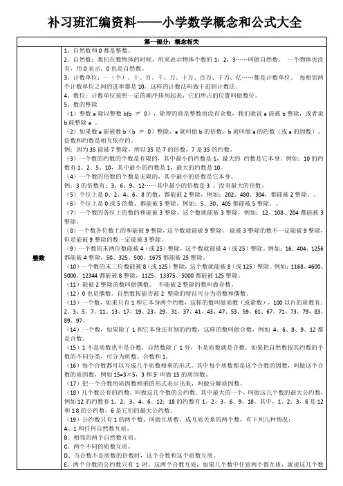 苏教版数学公式大全