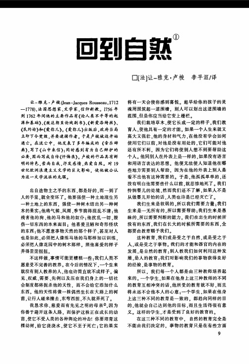 回到自然——精选推荐