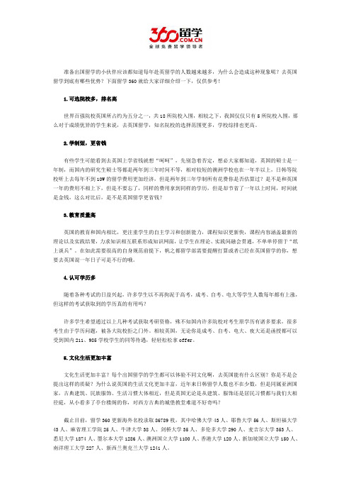 互联网留学：为什么英国留学