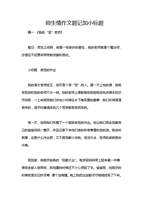 师生情作文题记加小标题