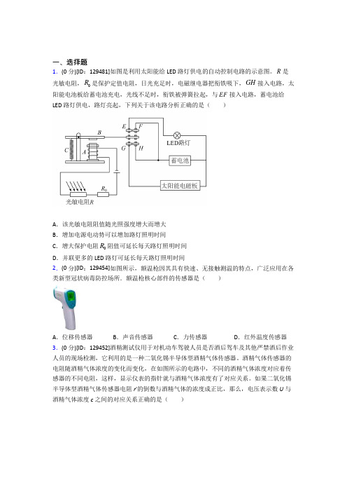 (压轴题)高中物理选修二第五章《传感器》测试卷(包含答案解析)