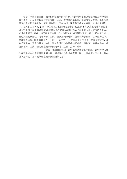 关于初中语文课堂教学改革的思考