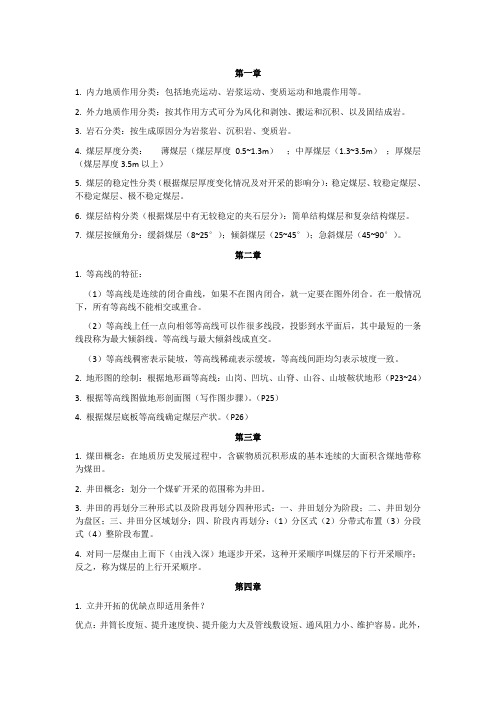 河南理工大学测绘专业采煤概论