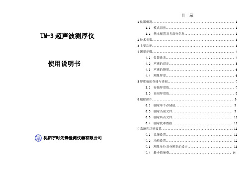 宇时 UM-3超声波测厚仪 使用说明书